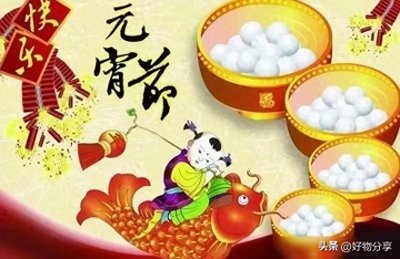 ​正月十五元宵节记得吃的食物，汤圆 团团圆圆，鱼年年有余