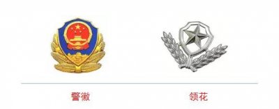 ​教你一分钟读懂警衔