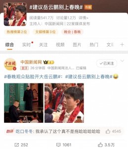 ​岳云鹏春晚遇‘贴脸开大’！观众高喊‘别来上春晚了’