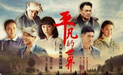 ​【原创】《平凡的世界》中田晓霞人物分析