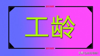 ​2024年，退休中人的养老金补发比例是100%，工龄38年，能发多少？