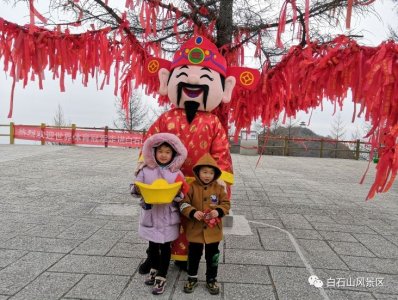 ​重磅官宣：春节期间，白石山为保定市民免门票