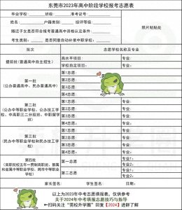 ​2024中考可以填几个志愿？中考志愿填报表抢先看！