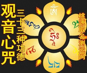 ​常念：观音密咒：六字真言！