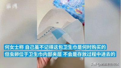 ​七度空间卫生巾被曝有虫卵 女性消费力量不容小觑