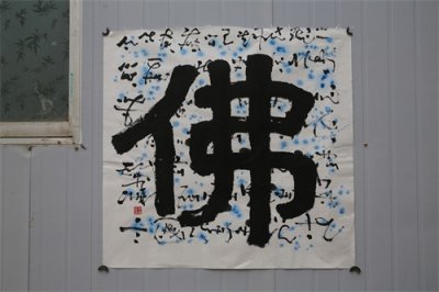 ​【牛子艺术】佛