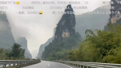​有博主分享广西最美高速引起网友热议，“广西真的那么美吗？”