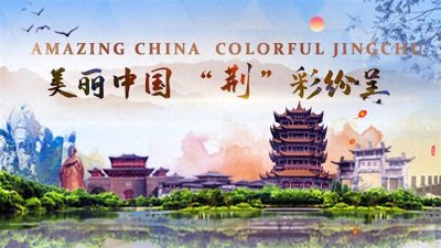 ​Amazing China Colorful Jingchu：Xianning Osmanthus Seeds’ Debut Laun