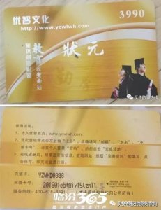 ​曝光：临汾“深圳优智文化”投资3900元学习卡传销骗局