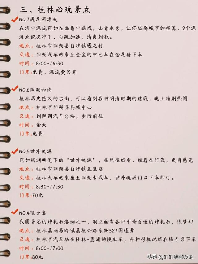 桂林旅游攻略指南最新版（给第一次来桂林的你准备）(3)