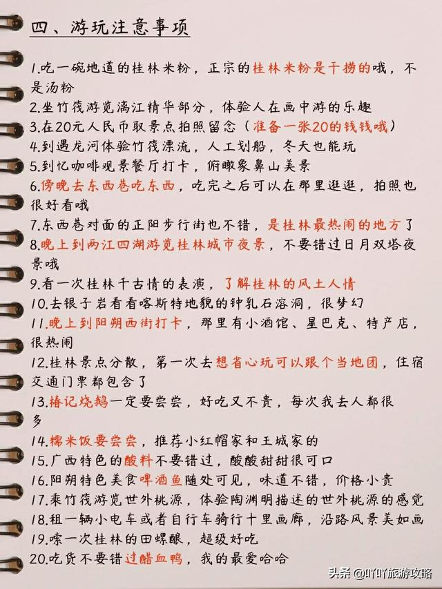 桂林旅游攻略指南最新版（给第一次来桂林的你准备）(5)