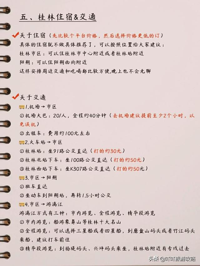 桂林旅游攻略指南最新版（给第一次来桂林的你准备）(6)