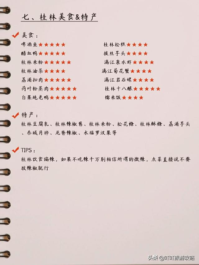 桂林旅游攻略指南最新版（给第一次来桂林的你准备）(8)