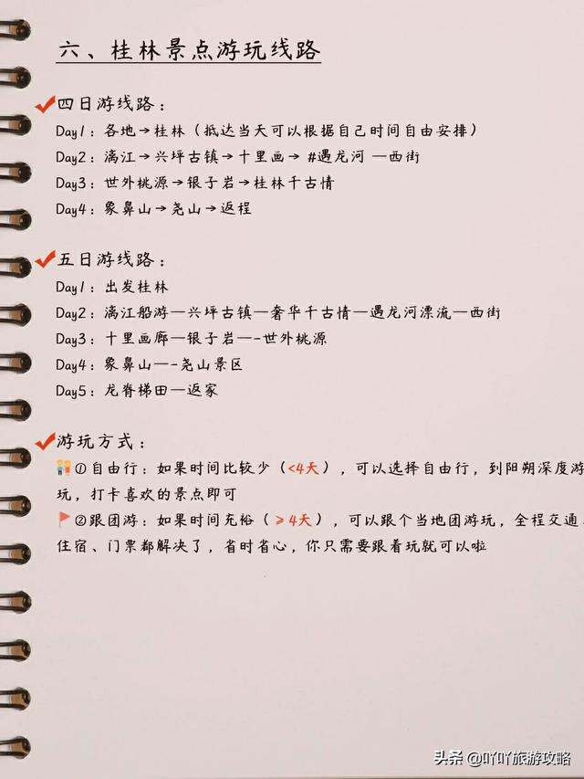 桂林旅游攻略指南最新版（给第一次来桂林的你准备）(7)