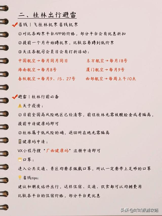 桂林旅游攻略指南最新版（给第一次来桂林的你准备）(2)