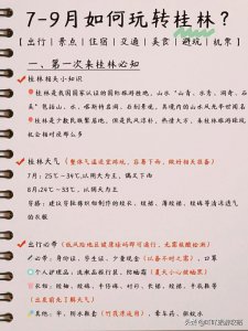 ​桂林旅游攻略指南最新版（给第一次来桂林的你准备）