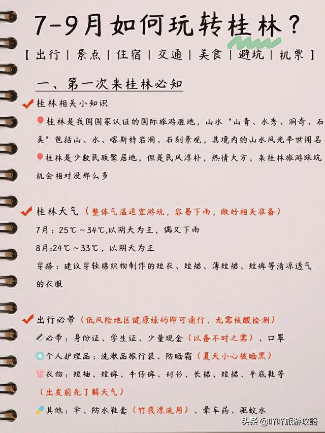 桂林旅游攻略指南最新版（给第一次来桂林的你准备）(1)