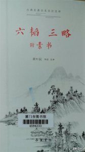 ​六韬:文武龙虎豹犬 让你知人任人