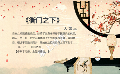 ​经典言情：天如玉《衡门之下》《我家有个上神大人》《一城春弄》