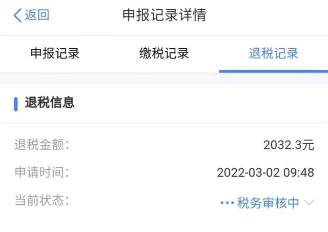 个人所得税退税的几个条件(超详细的个人所得税退税攻略)(1)