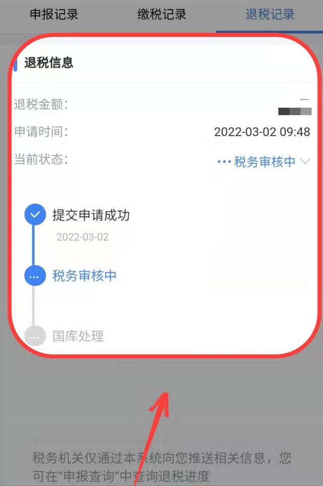 个人所得税退税的几个条件(超详细的个人所得税退税攻略)(13)