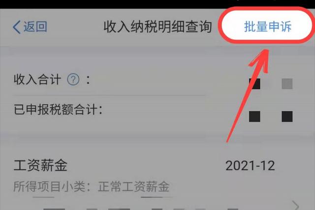 个人所得税退税的几个条件(超详细的个人所得税退税攻略)(6)