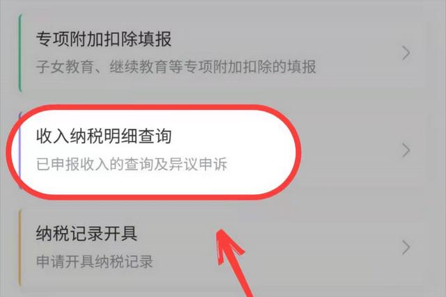 个人所得税退税的几个条件(超详细的个人所得税退税攻略)(3)