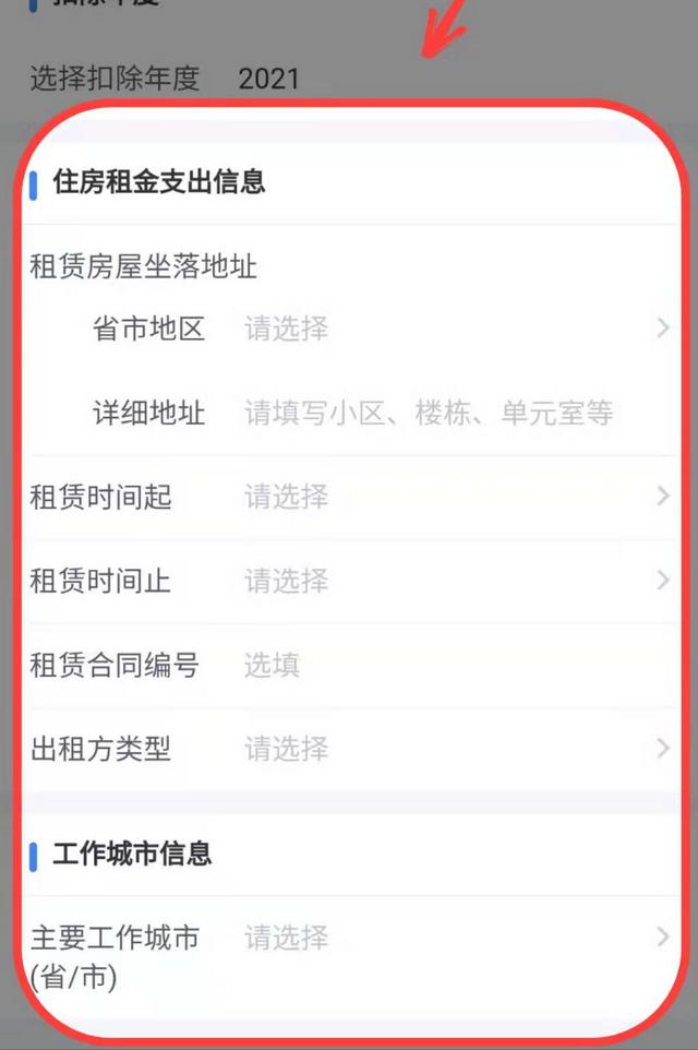 个人所得税退税的几个条件(超详细的个人所得税退税攻略)(11)
