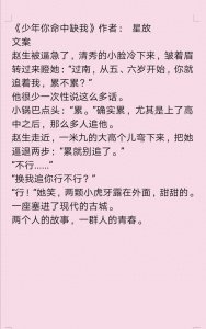 ​推星放温馨治愈小甜饼：《少年你命中缺我》《她美貌不如她热闹》