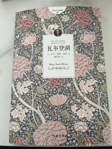 ​一本值得全世界阅读纪念的书《瓦尔登湖》